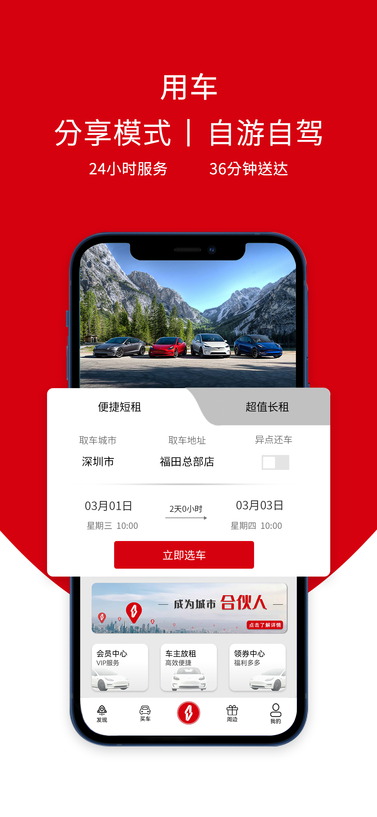三六五出行灵活用车服务
