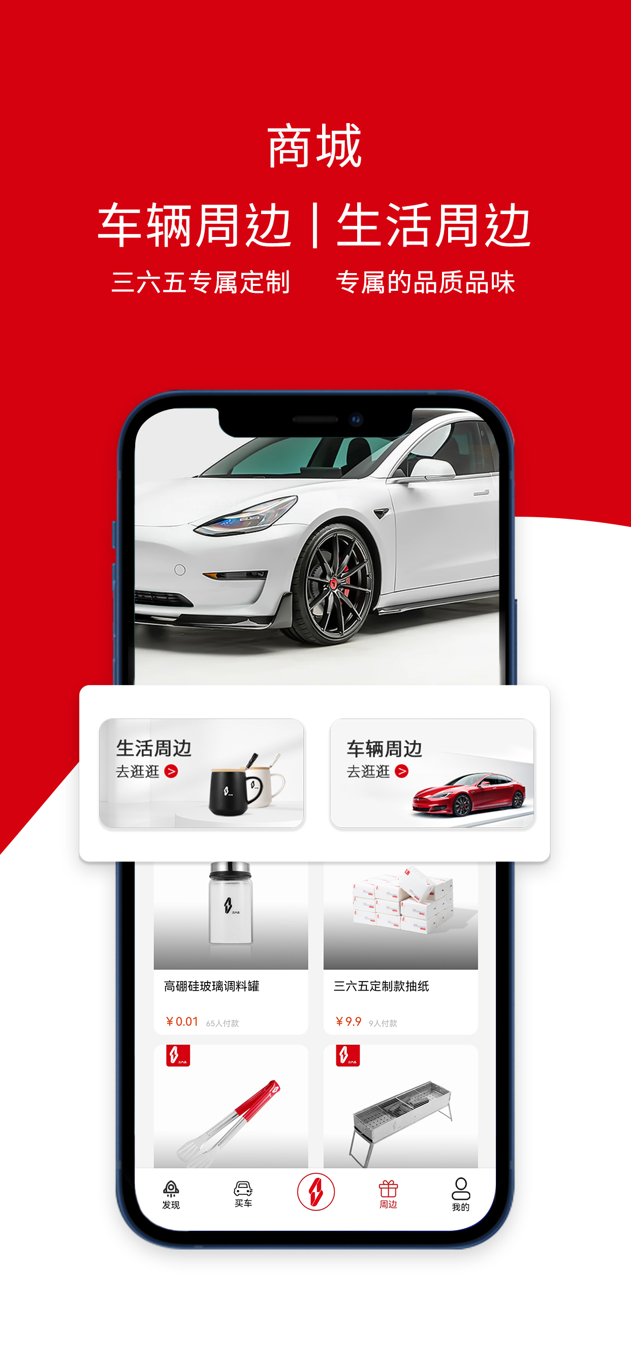 三六五出行车品商城