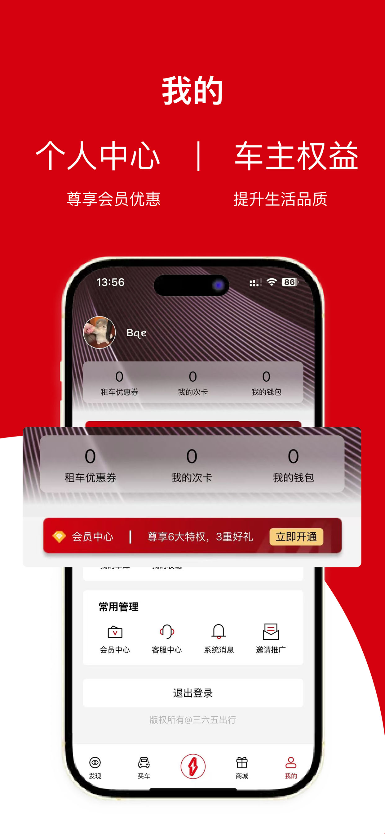 三六五出行个人中心页面