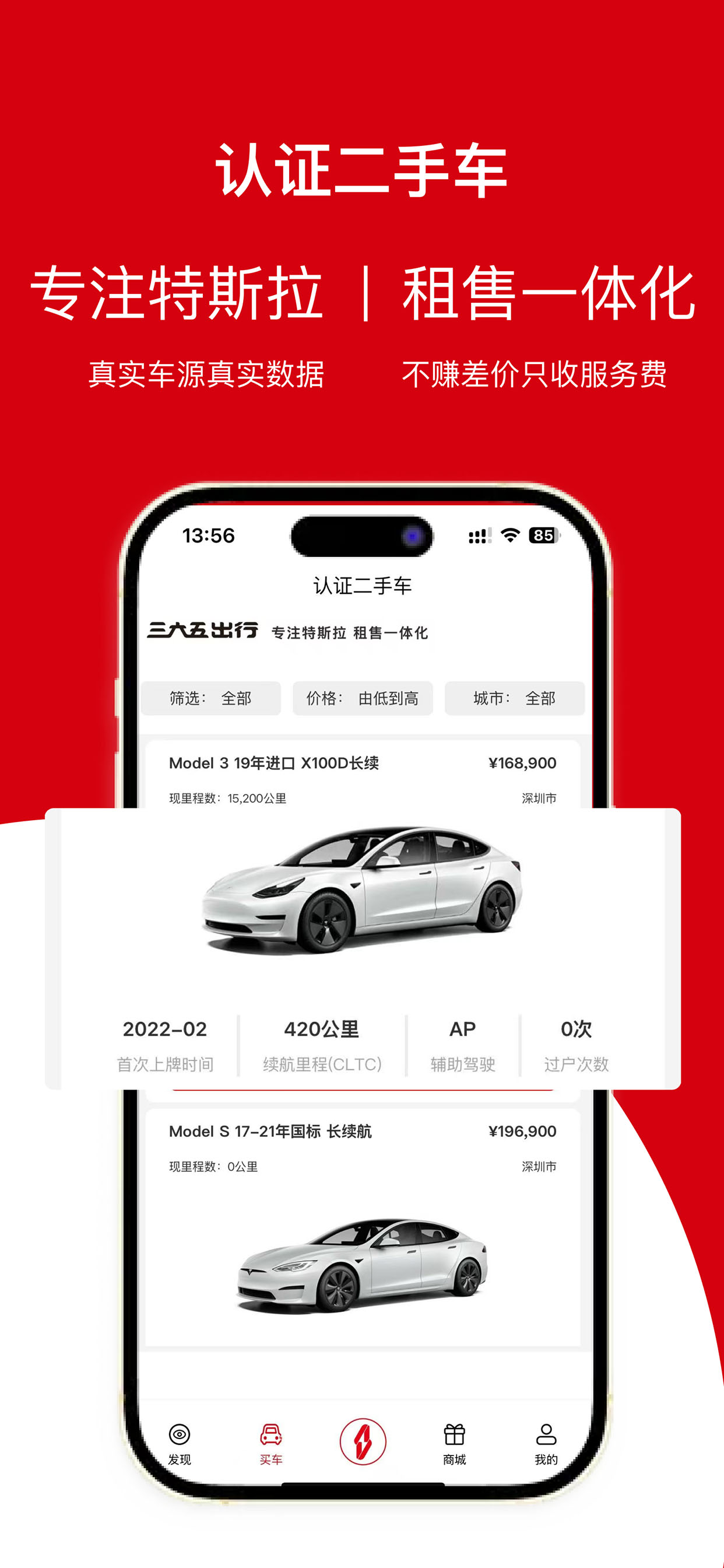三六五出行二手车服务